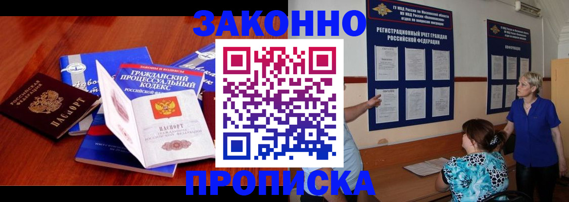 прописка поиск в Фокино